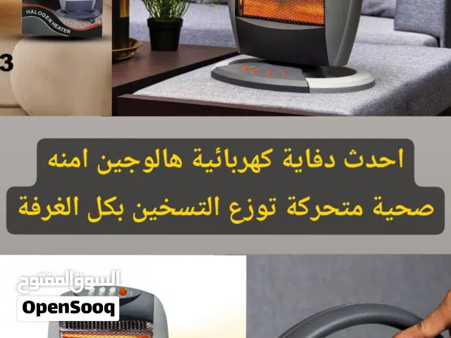 أحدث دفاية كهرباء آمنة وصحية واقتصادية دوارة لتوزيع الحرارة بكل الغرفة. هو ب 3 مستويات تشغيل واطفاء