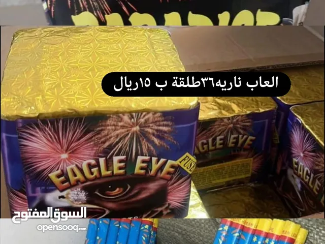 العاب العيد كمية محدودة