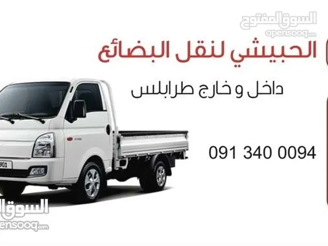 بورتر لنقل و توصيل البضائع داخل و خارج طرابلس