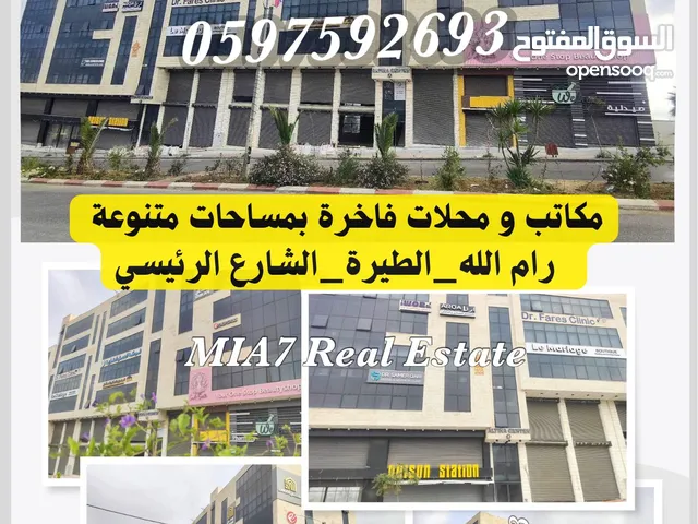 مكتب فاخر للبيع - رام الله _ شارع الطيرة الرئيسي _ مساحة 100 م