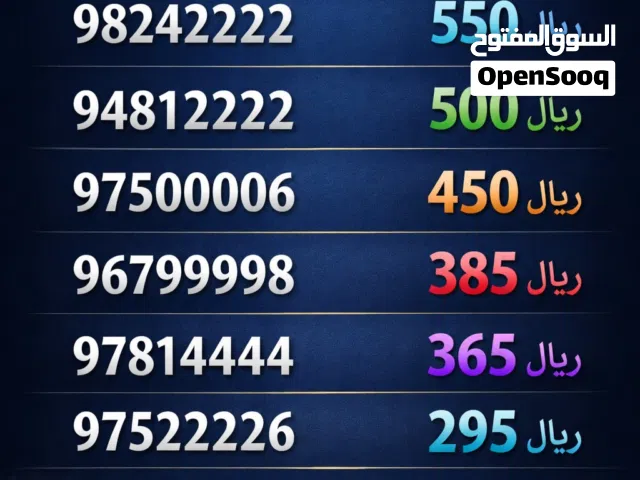 ارقام مميزه للبيع