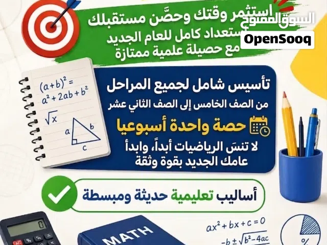 معلم رياضيات