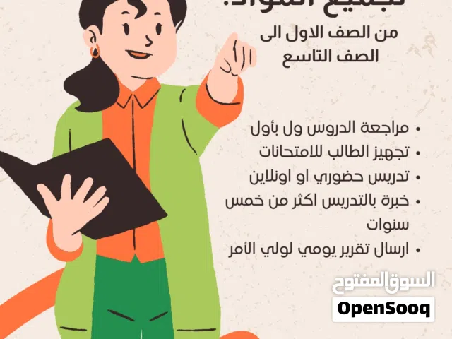معلمة خصوصي