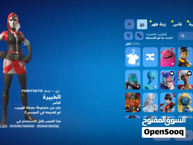 Fortnite Accounts and Characters for Sale in Baghdad