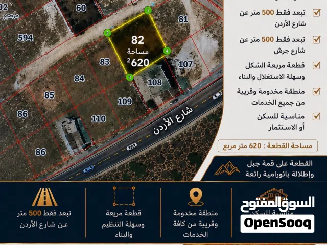 Residential Land for Sale in Jerash Other