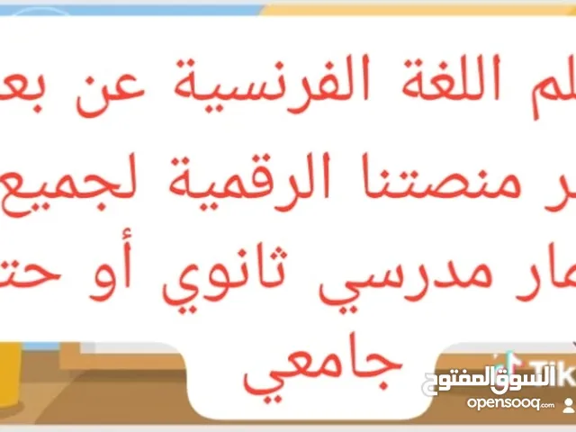 تكوين في اللغة الفرنسية