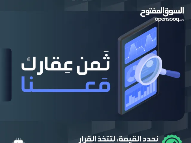 تثمين ممتلكات معتمد للبنوك