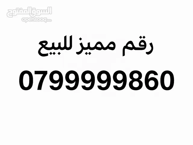 رقم مميز جدا"