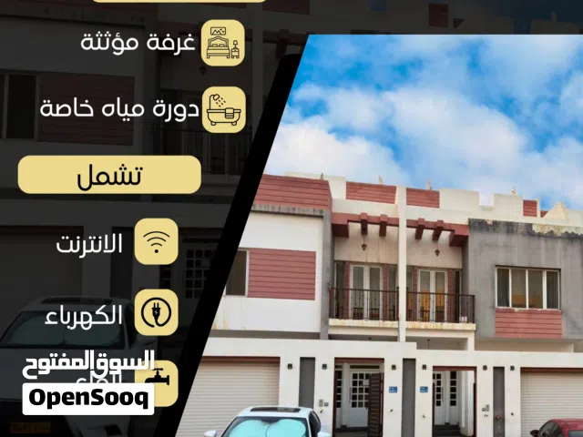 غرف للموظفات والطالبات في بوشر و الخوير