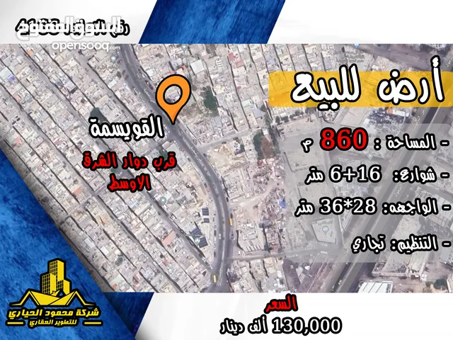Commercial Land for Sale in Amman Al Qwaismeh