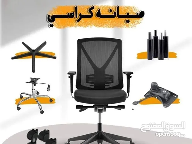 صيانه جميع الكراسي المتحركة والثابته بأفضل الأسعار