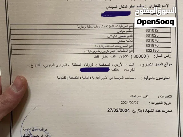 سجل تجاري مطعم سياحي للبيع