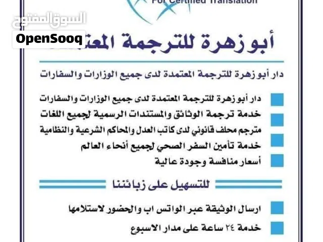 مكتب ترجمة معتمد في عمان