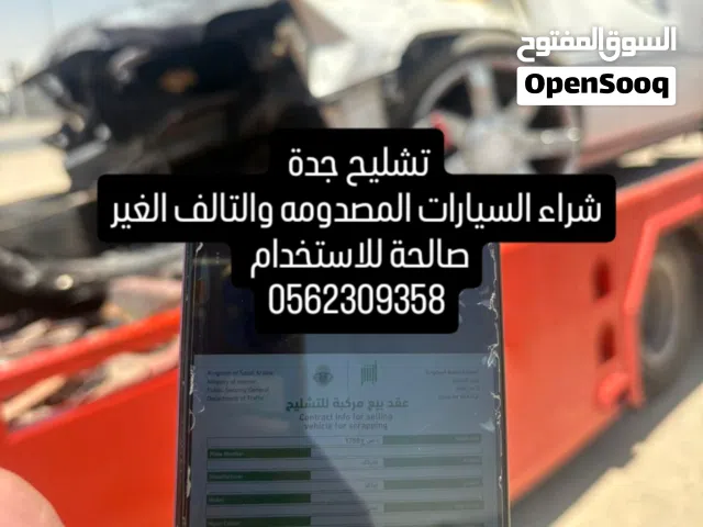 تشليح جدة اسقاط فوري