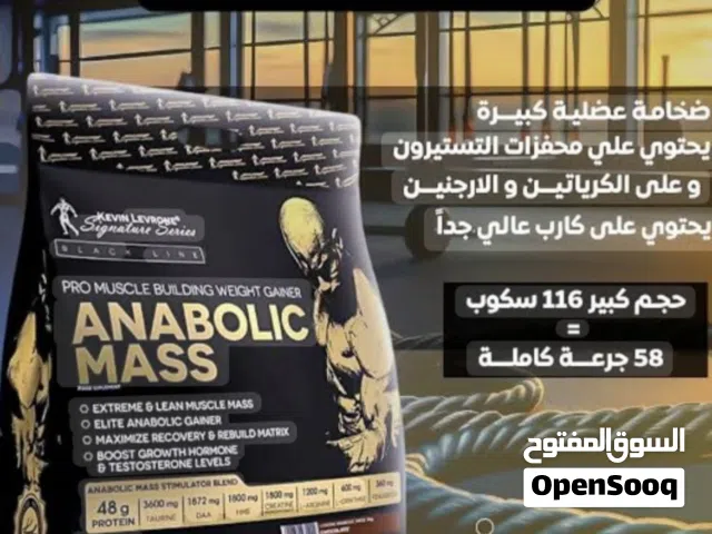 للبيع شيكارة بروتين ضخامه انابلوك ماس شركة كيفن ليڤرون امريكي اصلي 7 كيلو طعم فانيلا
