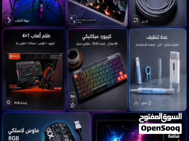اغراض سيت اب للبيع غير مستعمله بسعر اقل من السوق ( قابل بشي بسيط )