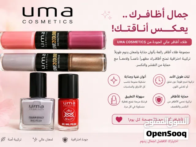 UMA Cosmetics طلاء أظافر بألوان عصرية ولمعان يدوم        طوي