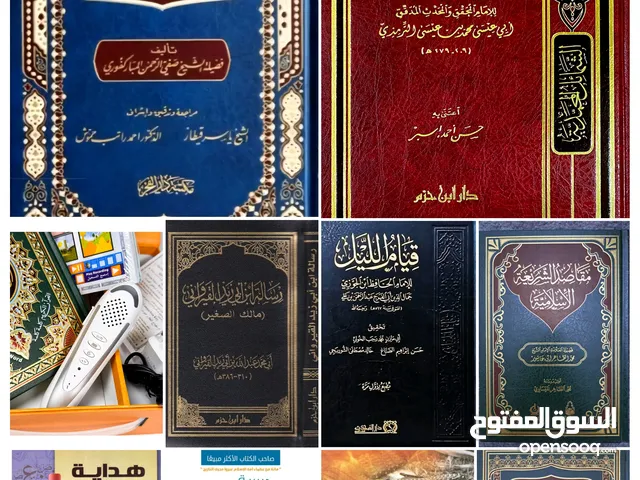 كتب قيمة للبيع بأسعار مناسبة (منها الجديد والمستعمل)