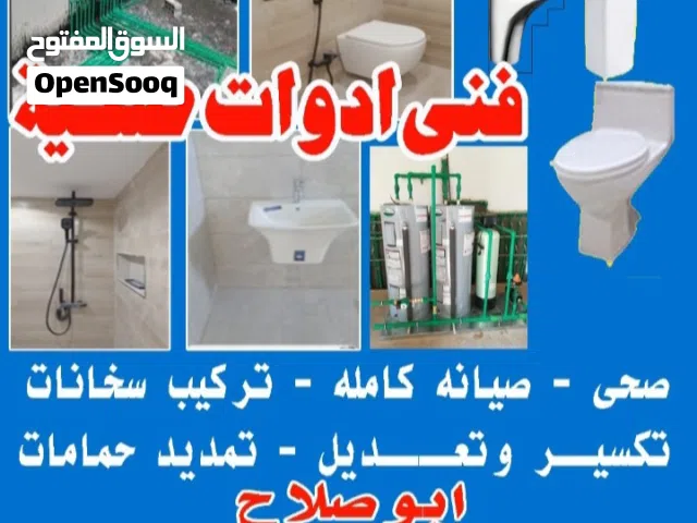 فنى ادوات صحيه
