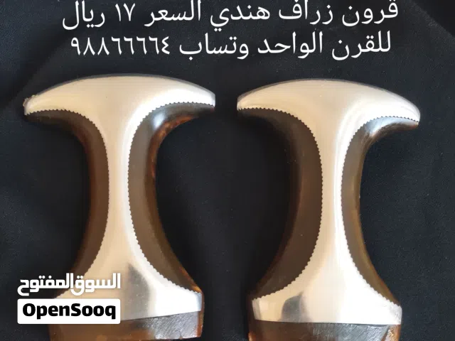 قرن الزراف الهندي