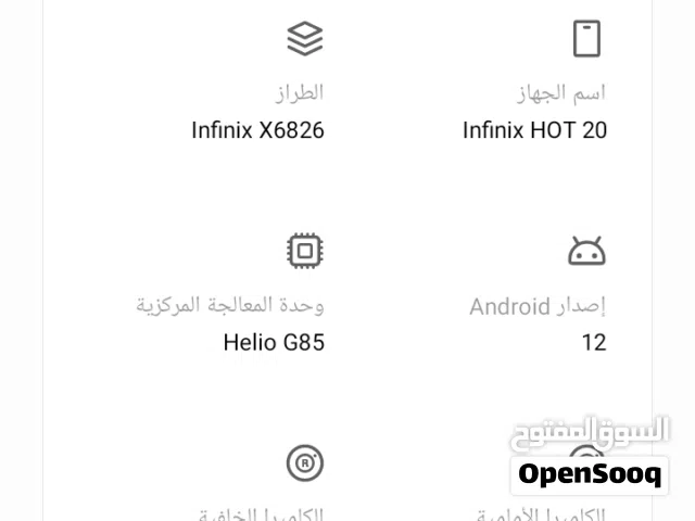 Infinix Hot 20 128 GB in Amman
