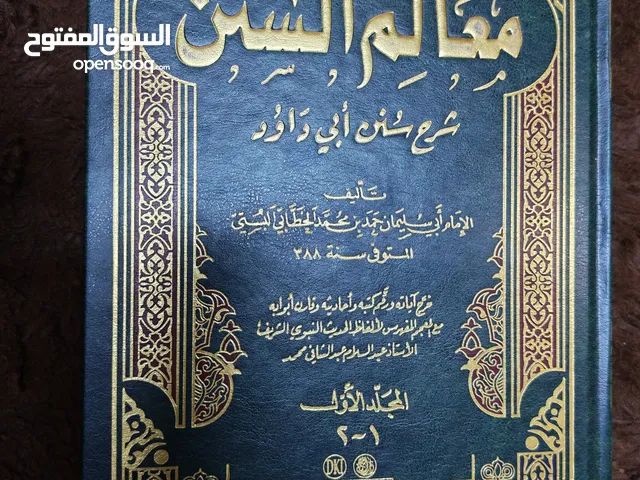 مجموعة كتب شريعة للبيع