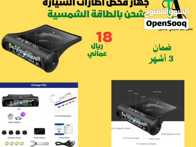 جهاز فحص اطارات السيارة بالطاقة الشمسية (بالطلب 10 ايام)