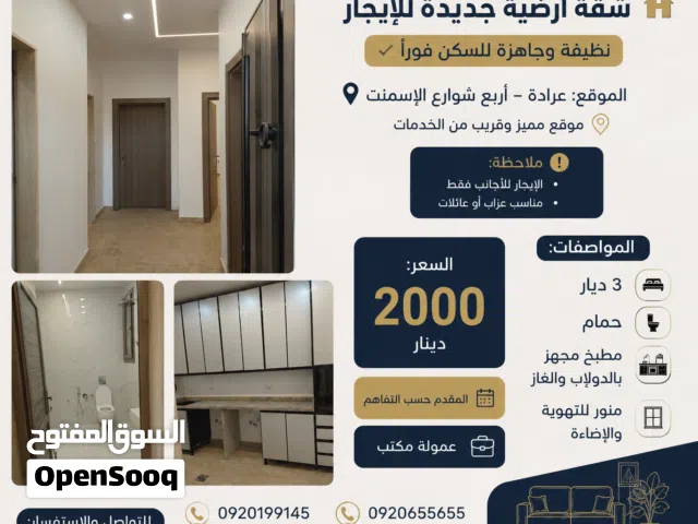 150 m2 3 Bedrooms Apartments for Rent in Tripoli Arada
