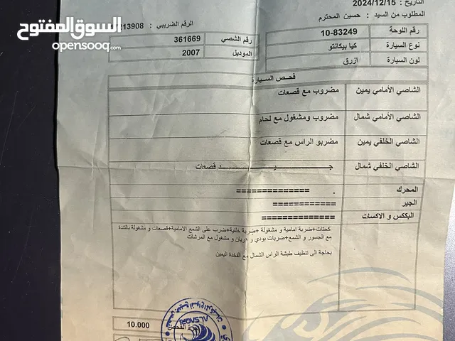 كيا بيكانتو 2007