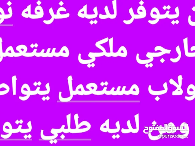 من لديه غرفه نوم سويدي مستعمل ودواليب واثاث مستعمل من يتوفر لديه اثاث يتوصل معي واتساب