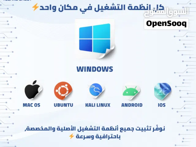 تثبيت جميع أنظمة التشغيل الأصلية والمخصصة