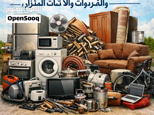 نشتري جميع انواع الأجهزة الكهربائية المستعمله والخردوات