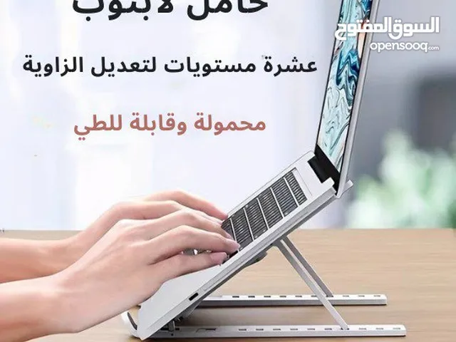 حامل الاب توب المعدنى ثبات وأناقة على مكتبك
