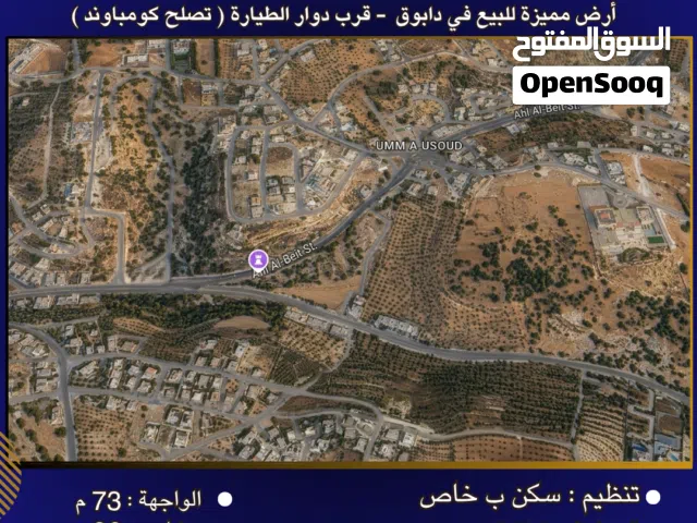 Residential Land for Sale in Amman Dabouq