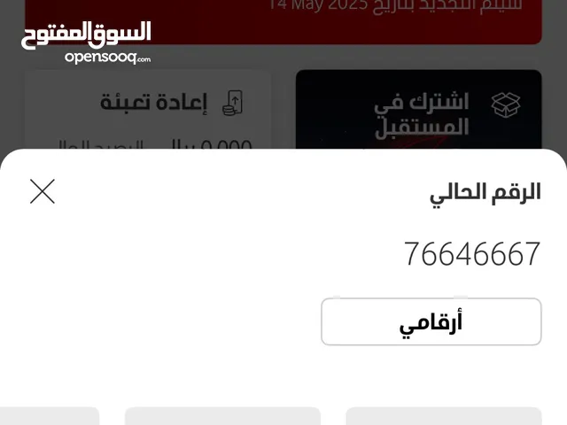 رقم فدفون مميز
