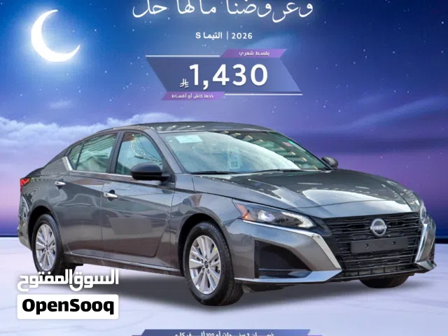 2026 نيسان التيما S