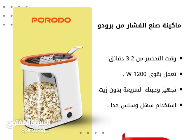 ماكينة صنع الفشار الهوائية من بورودو لايف ستايل - أبيض/برتقالي