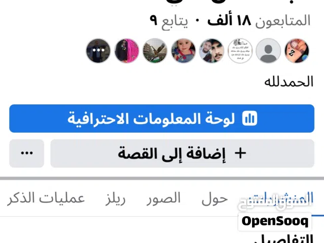 صفحات وحسابات فيس بوك