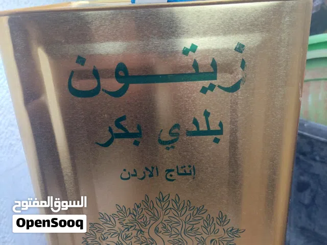 زيت زيتون نخب اول بعل على الفحص في كميه التنكه 65د من الاخر افحص قبل ماتشتري