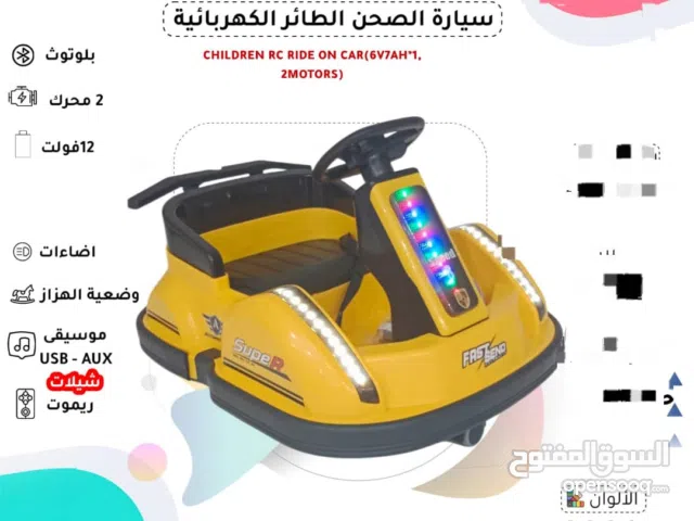 الصحن الطائر الكهربائيالمستورد للاطفال حتر عمر 7 سنوات،يوجد شحن ولايات