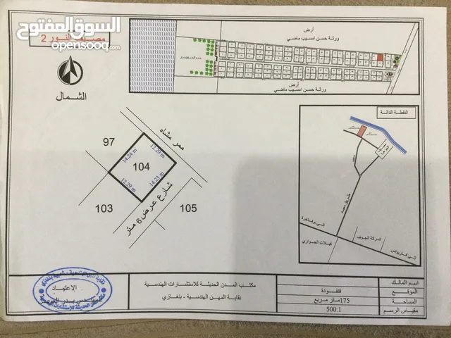 Residential Land for Sale in Benghazi Qanfooda