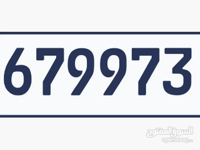 رقم مميز للتنازل 973