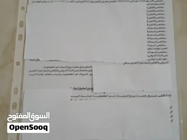 كراء رخصة مقهى