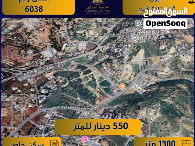 Residential Land for Sale in Amman Dabouq