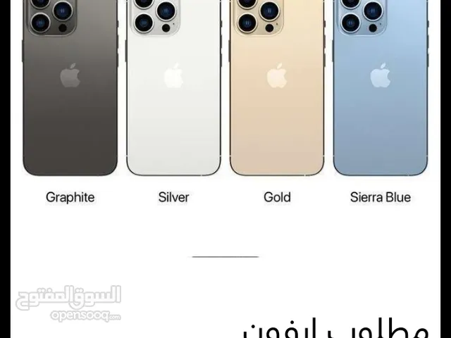 مطلوب ايفون 13 برو الصغير
