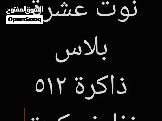 مطلوب جوال سامسونج نوت 10 بلاس ذاكرة 512 رسمي نظيف كرت