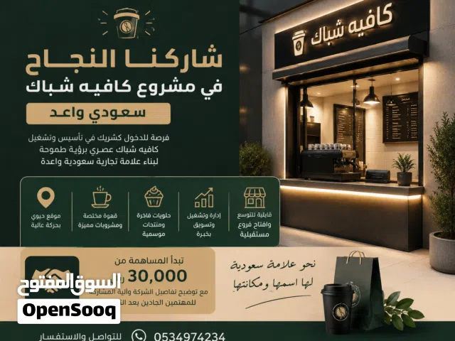فرصة شراكة ذهبيه لا تعوض