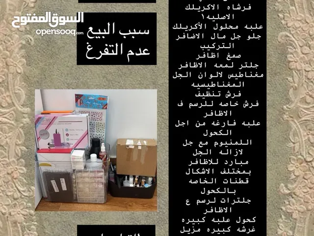 بيع معدات اظافر جديدة