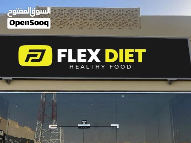 مطعم دايت للبيع Diet restaurant for sale