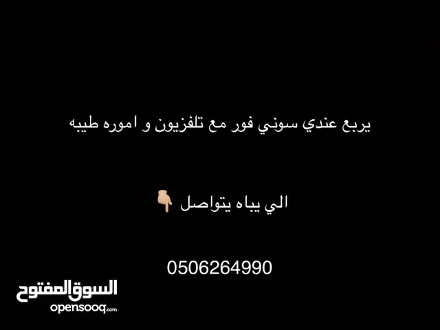 سوني فور نصيف جدا